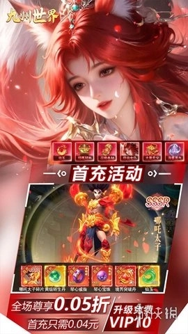九州世界正版下载