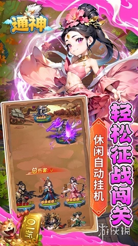 通神正版手游下载