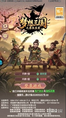 梦想三国之勇往直前手机版安卓下载