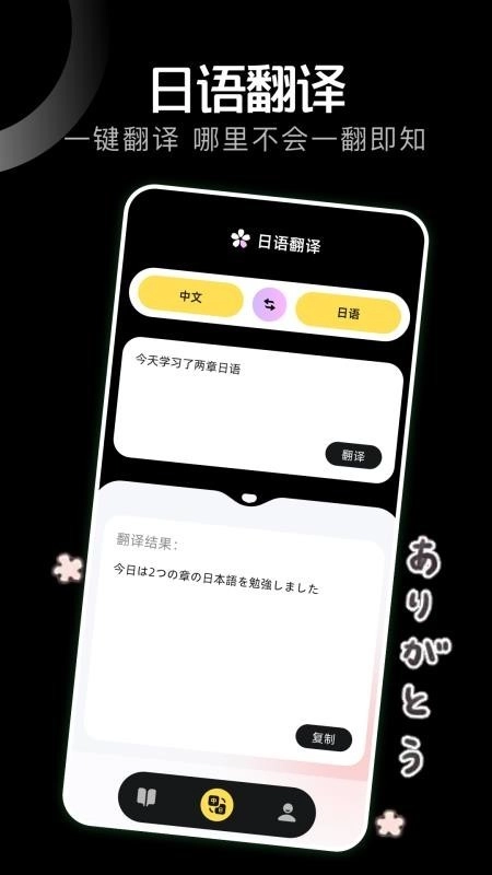 日语学习小能手4