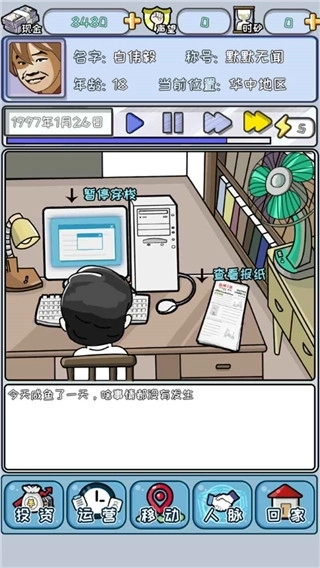 中国式首富游戏安装下载
