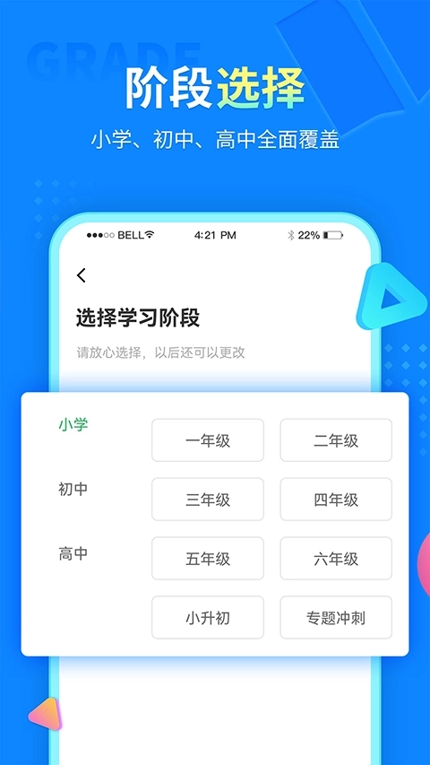 中小学同步课堂免费版4