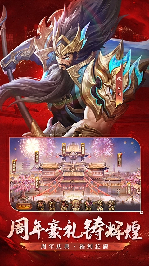 铁杆三国应用宝版5