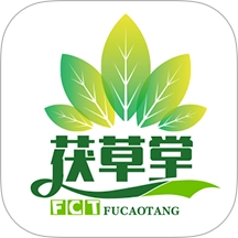 茯草堂最新版