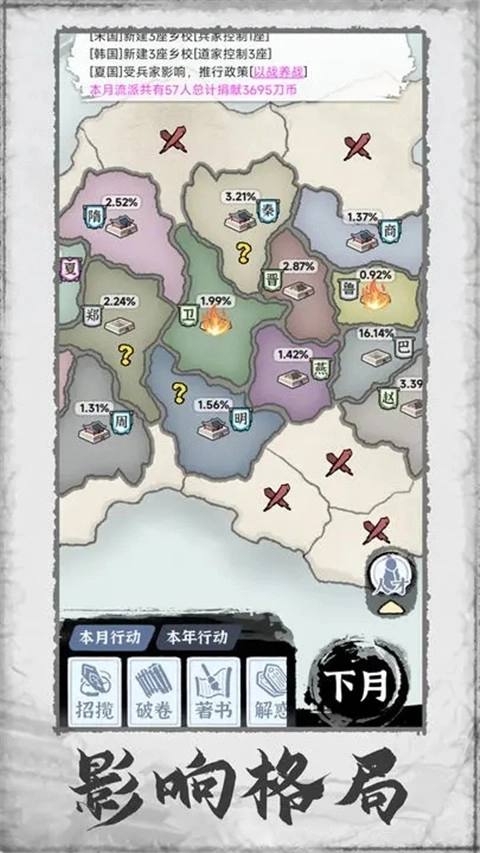 百家立志传正版5