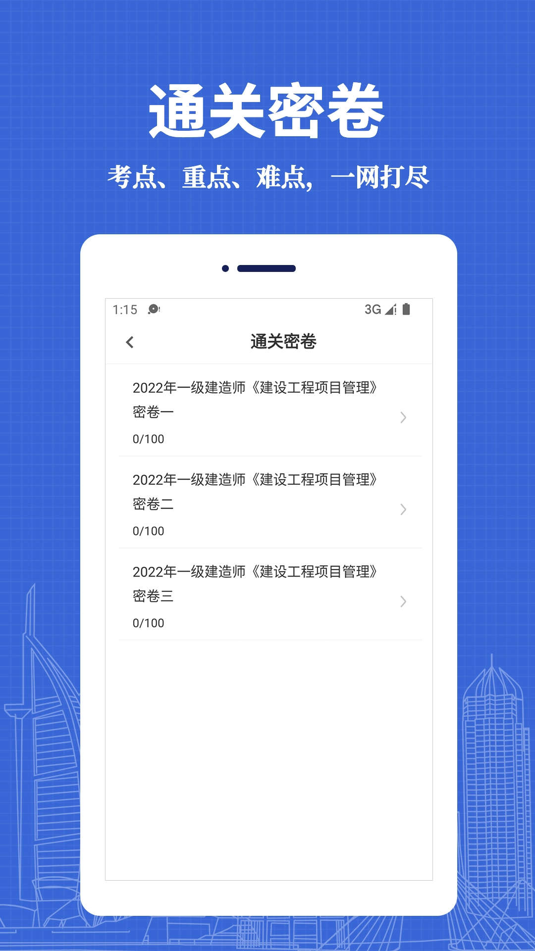 一级建造师易题库3