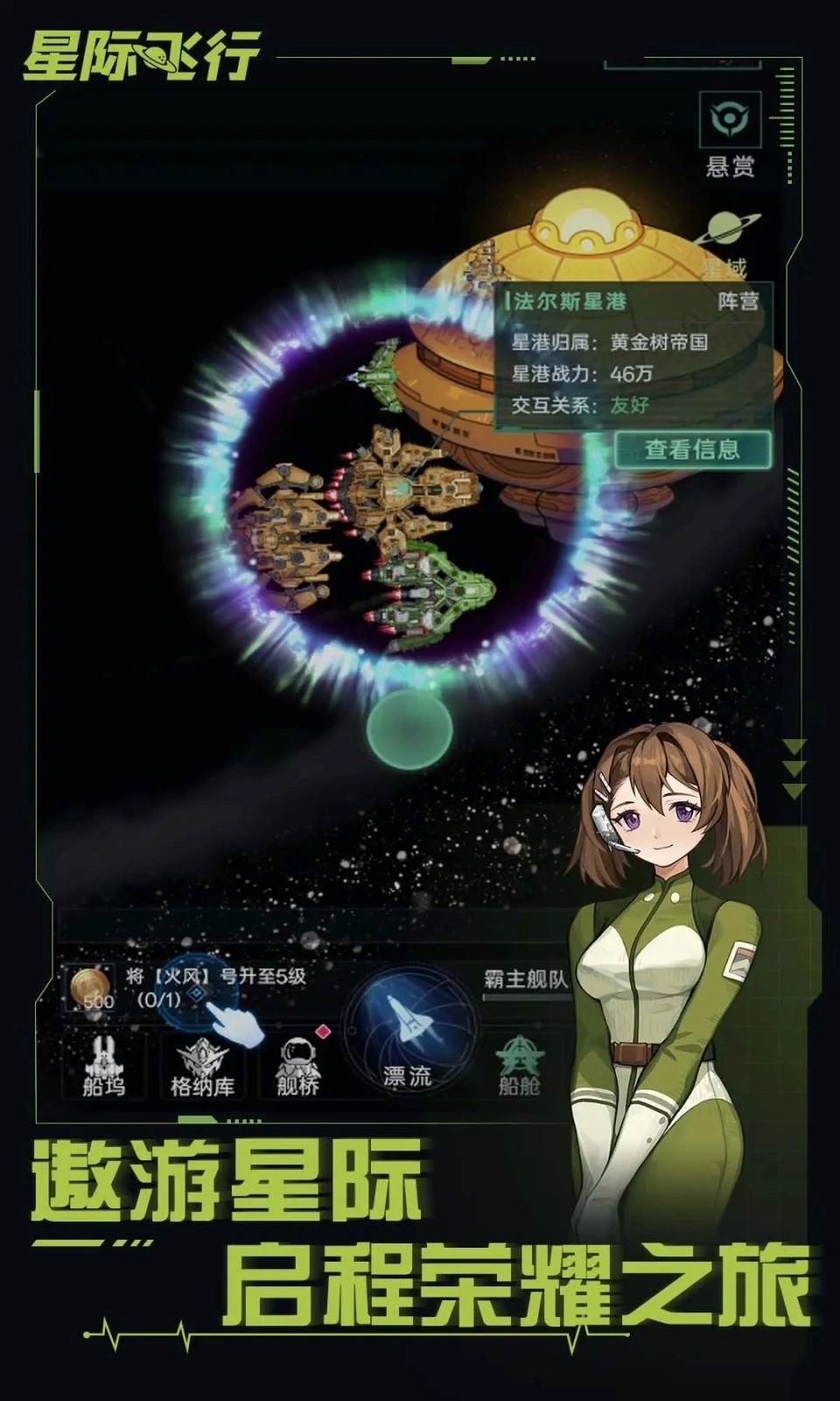 星际飞行