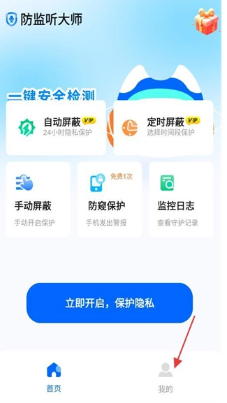防监听大师最新版8