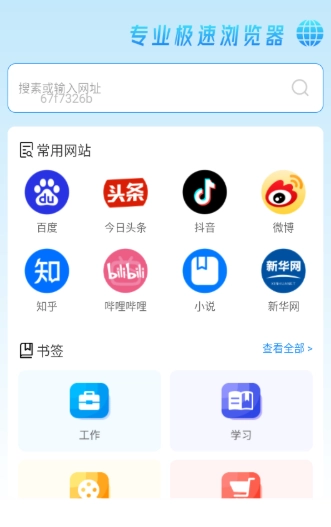 OU浏览器