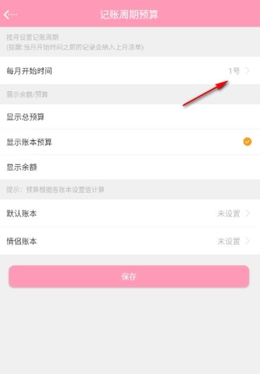女生记账最新版