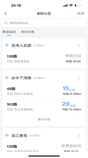 畅行温州App5