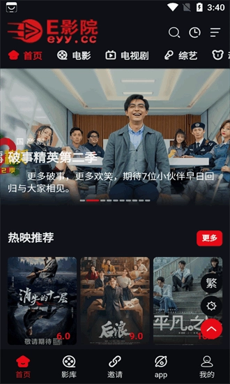 E影院免费版3