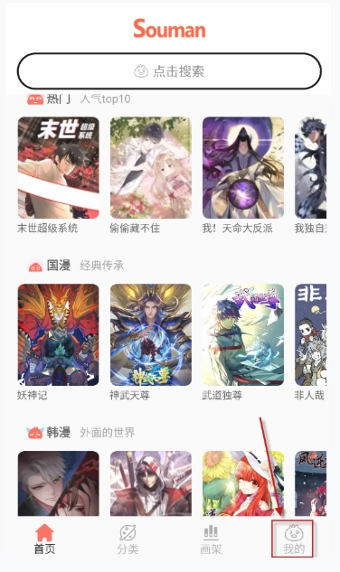 Souman漫画