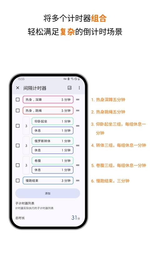 独孤计时器倒计时App4