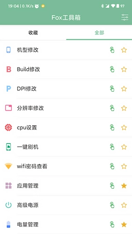 Fox工具箱正版2