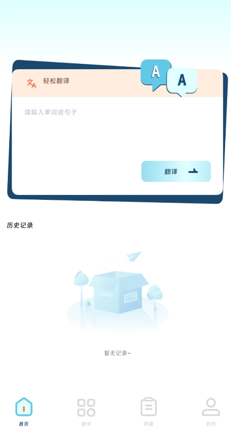 穹宇翻译宝4