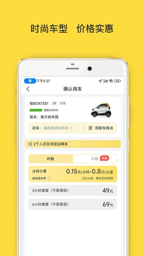 WarmCar共享汽车2
