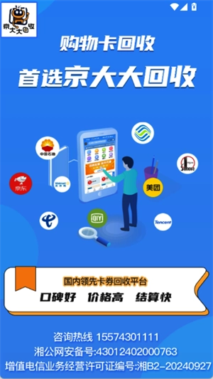京大大回收3
