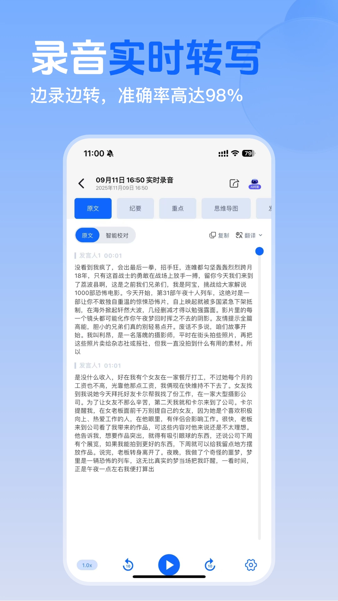 Ai录音识别助手2