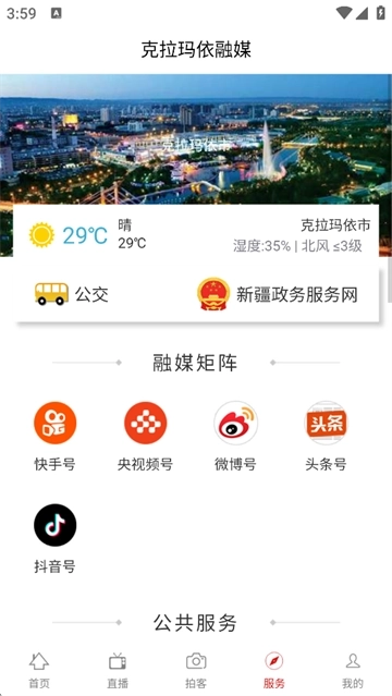 克拉玛依融媒App4