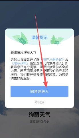 绚丽天气4