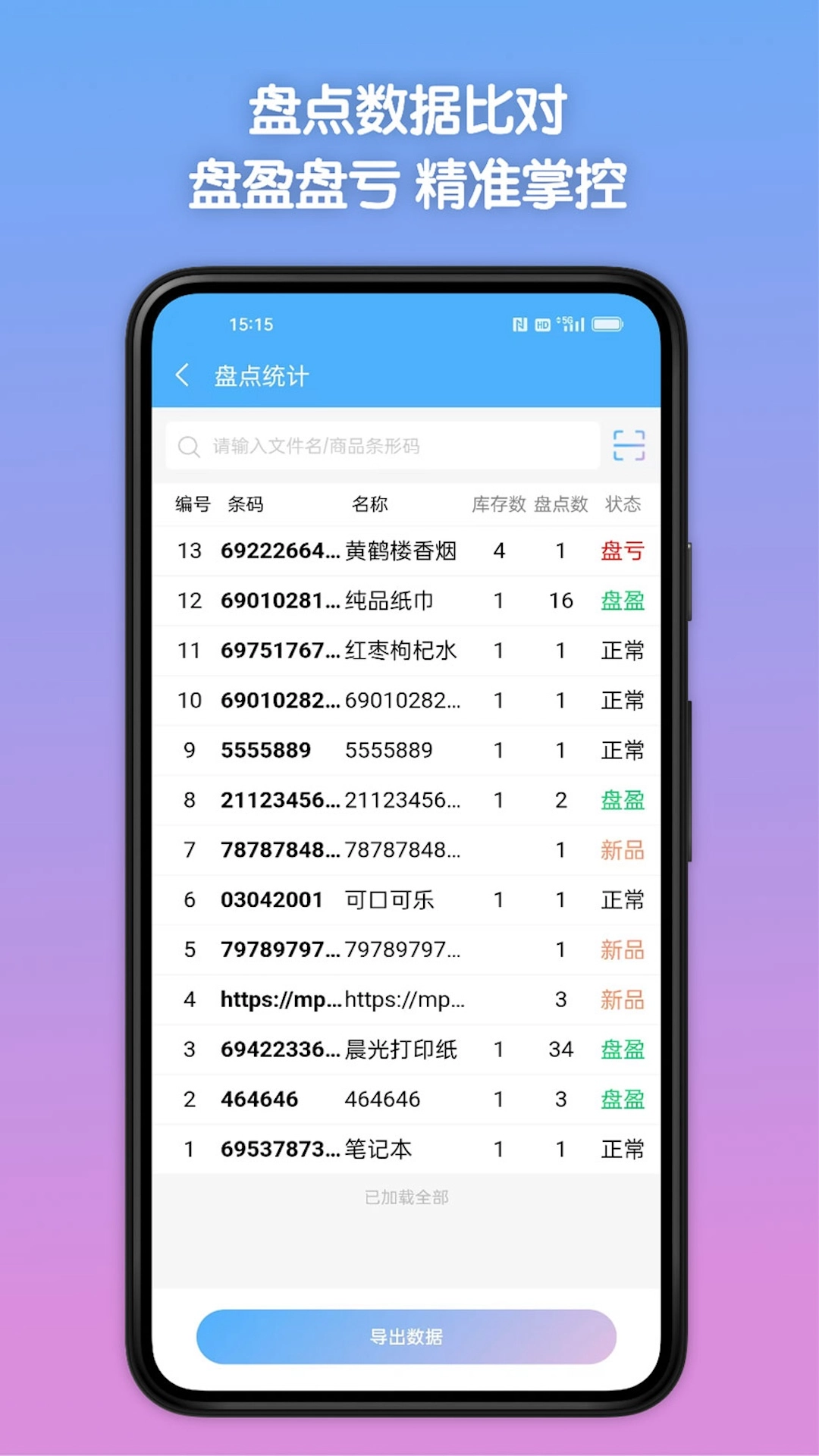 条码全能王4