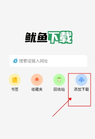 鱿鱼免费版5