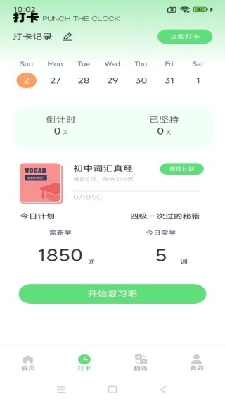 日常口语2