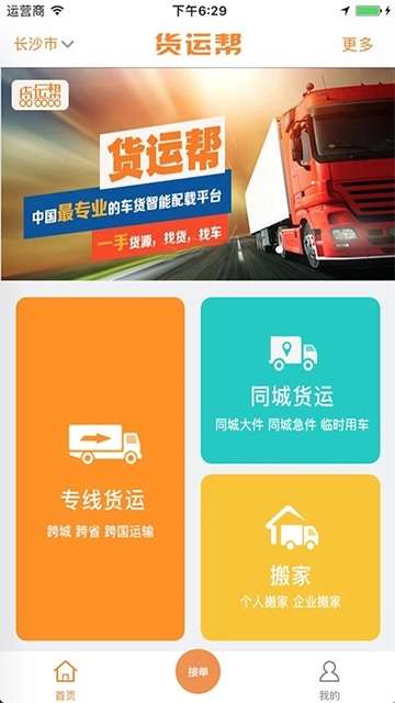 货运帮App1