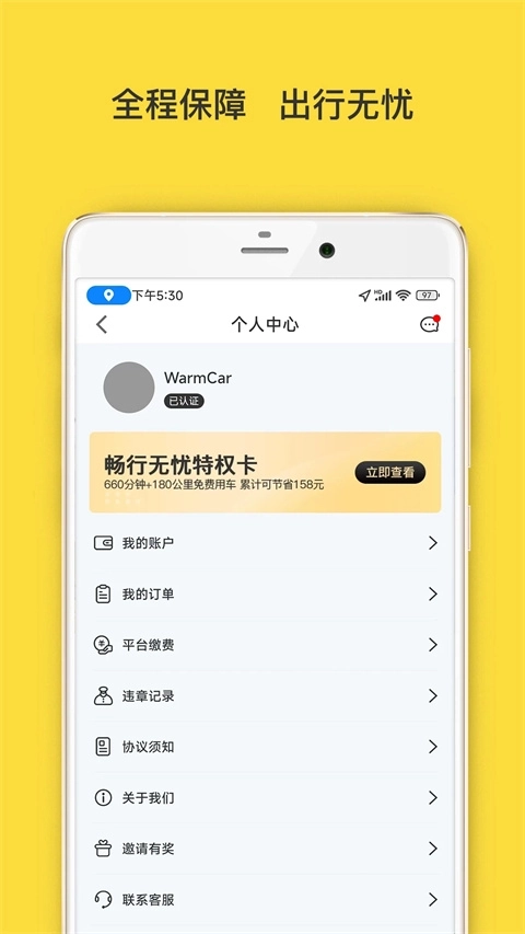 WarmCar共享汽车4