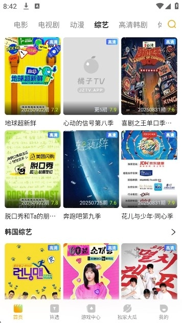 橘子TV版4