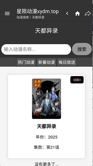 星陨动漫免费2
