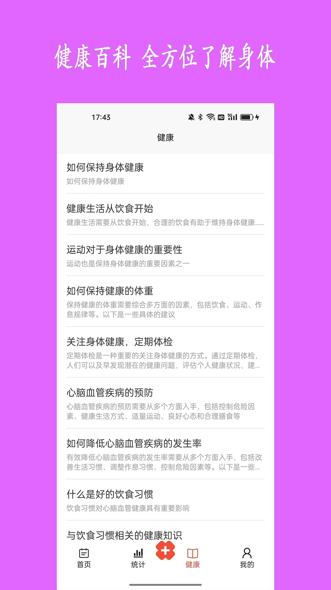 健康树3