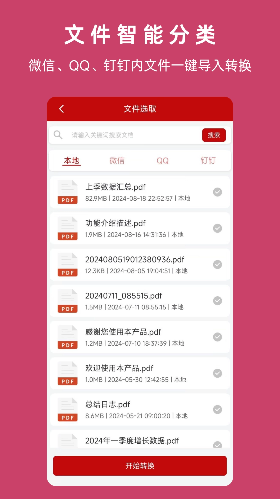 PDF格式转换神器1