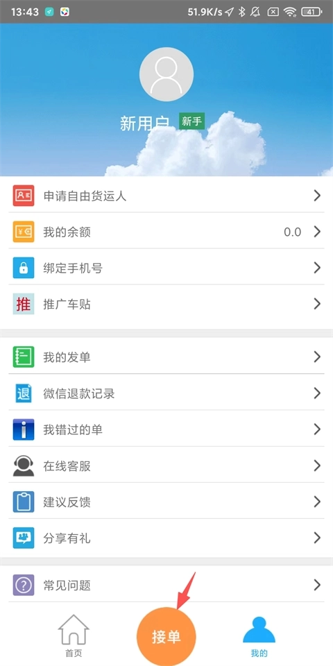 货运帮App免费下载