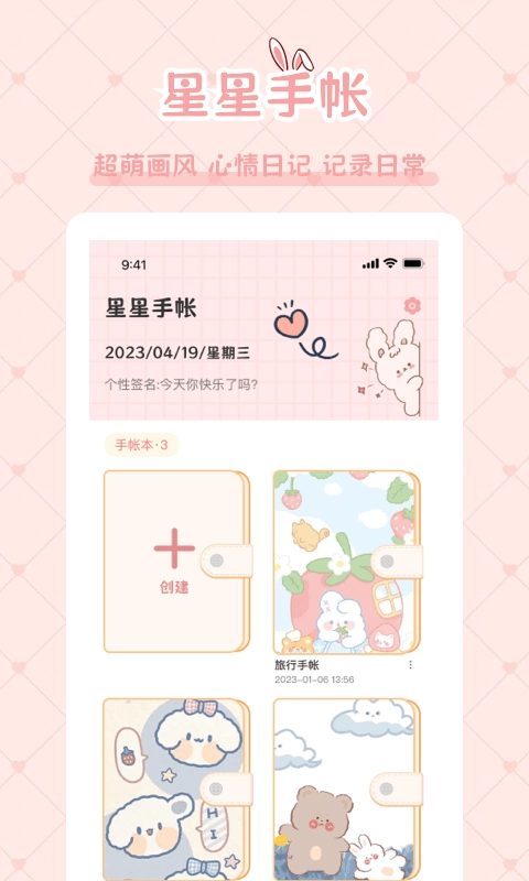 星星手账软件4