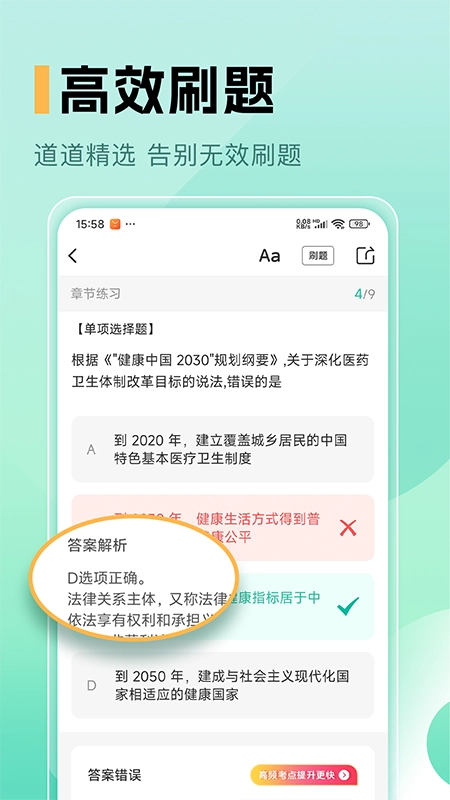 药师题库4