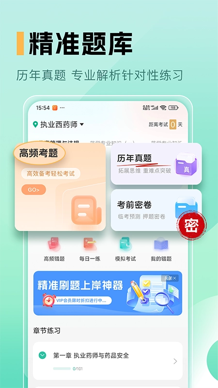 药师题库1