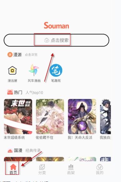 Souman漫画