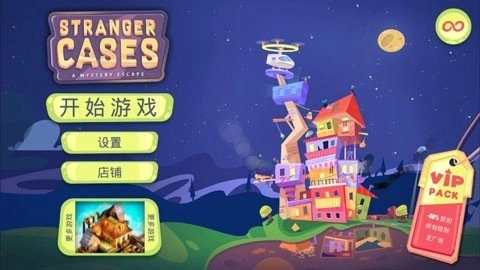 陌生人案件游戏中文版