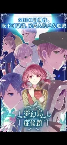 梦幻岛症候群中文版