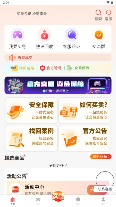 凌绝账号最新版2