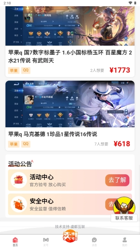 凌绝账号最新版3