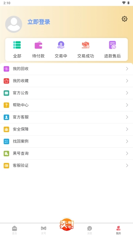 凌绝账号最新版5