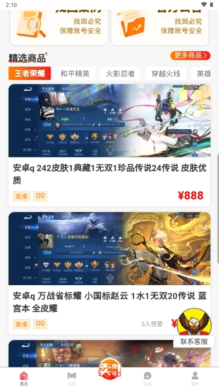凌绝账号最新版4