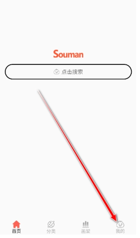 Souman漫画