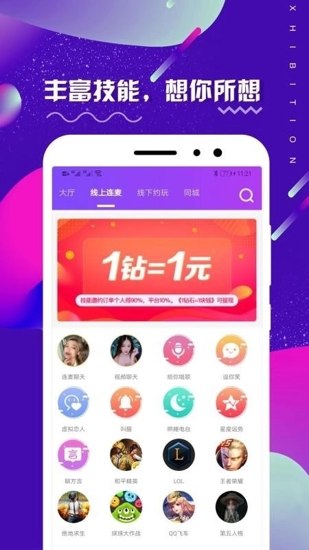面具公社安卓版2