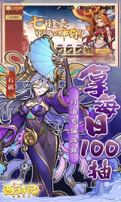 西游记之托塔天王安卓版