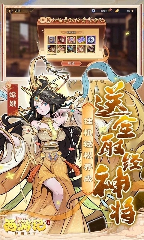 西游记之托塔天王安卓版