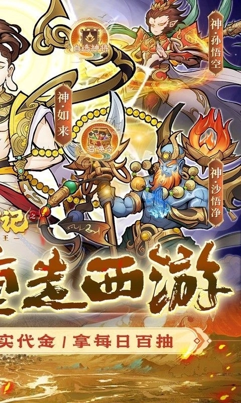 西游记之托塔天王安卓版
